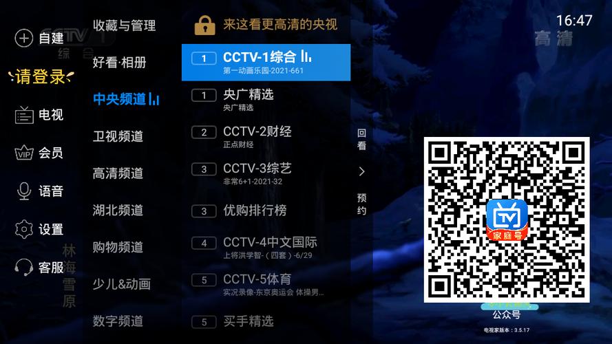 电视家3.0电视版安装包官网