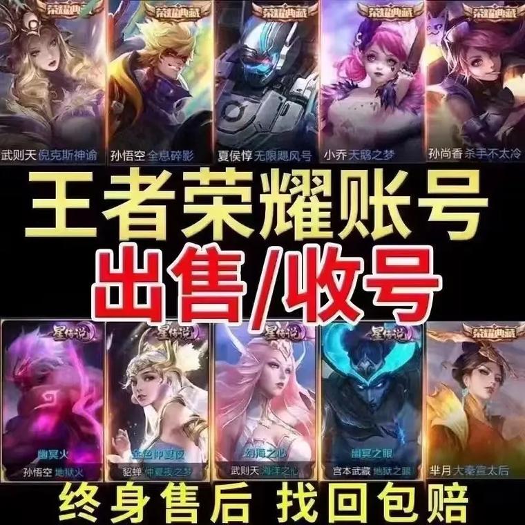 回收王者账号交易平台