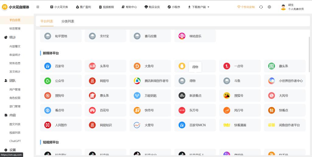 火花带货助手素材库
