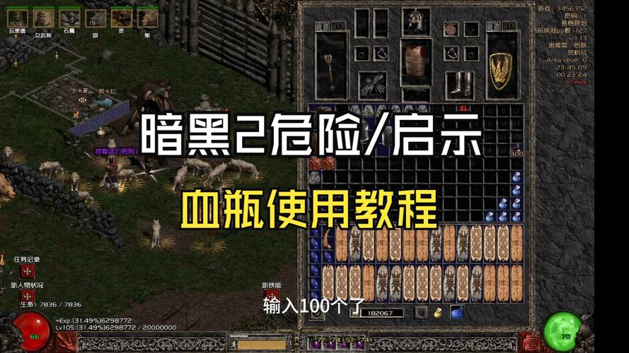 暗黑2战网修改地图教程视频