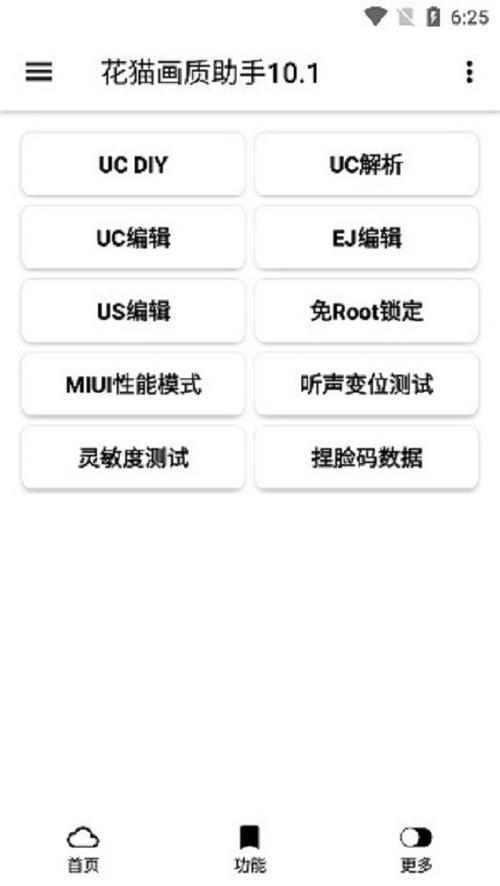 xh画质助手破解版