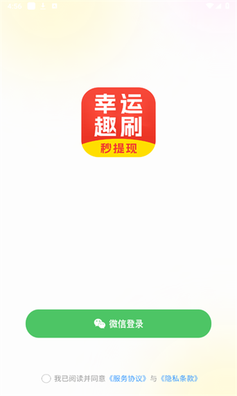 趣刷短视频赚钱版下载