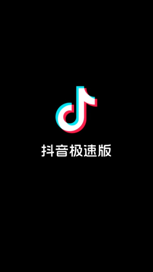 抖音极速版v13.8.0官方最新版本更新内容
