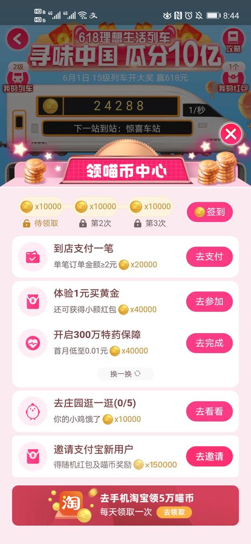 618列车喵币助手