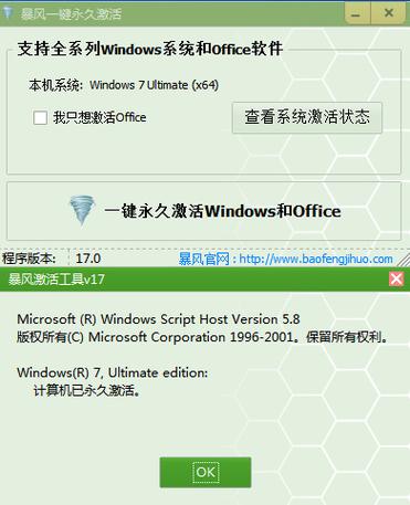 暴风激活win10专业版