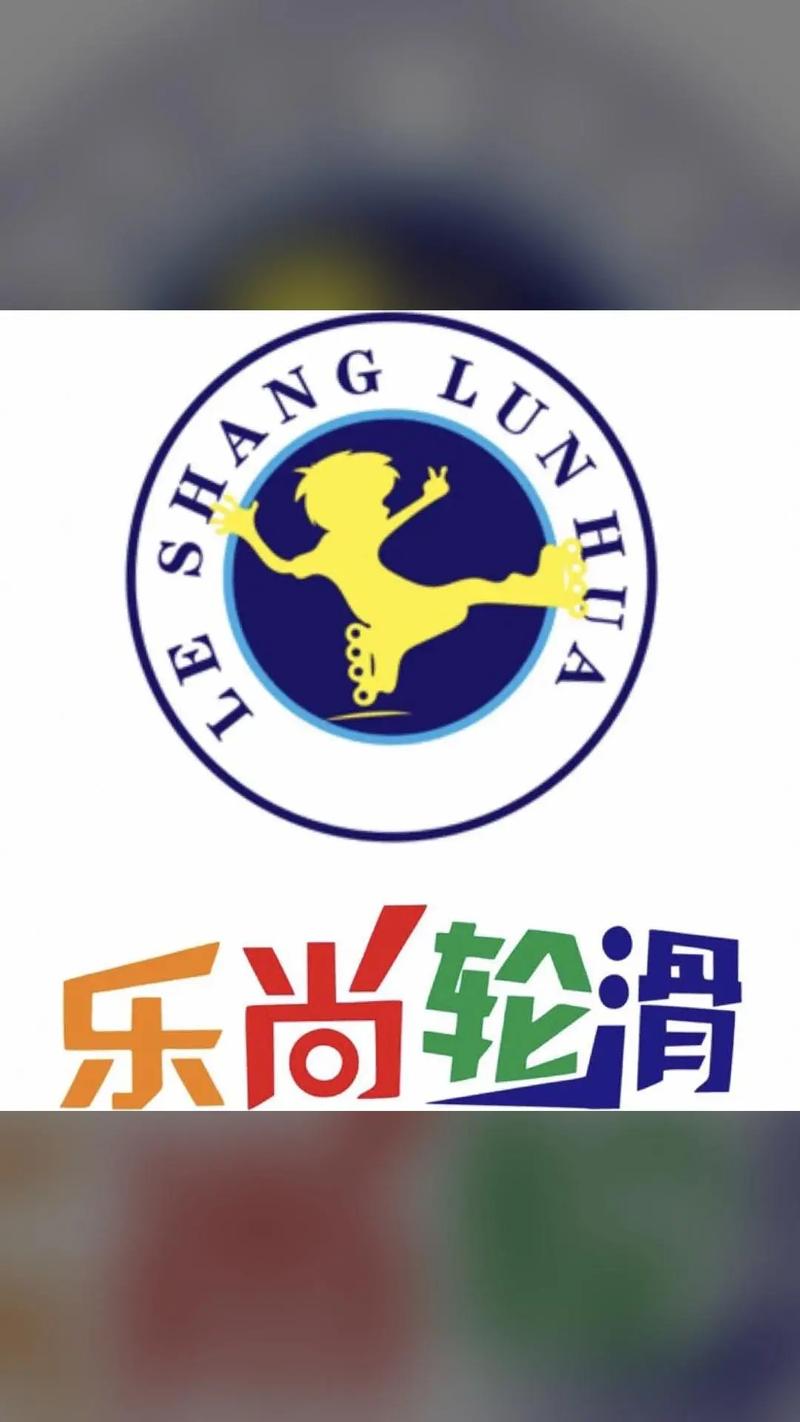 轮滑游戏