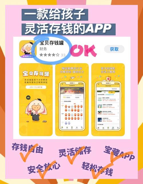 宝贝存钱罐app