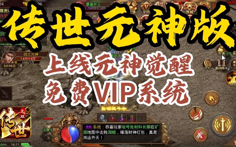 传世元神2024版