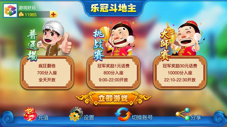 斗地主赢话费官方正版