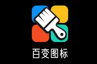 百变图标破解版