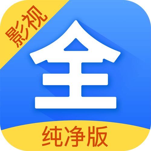 影视大全纯净版app