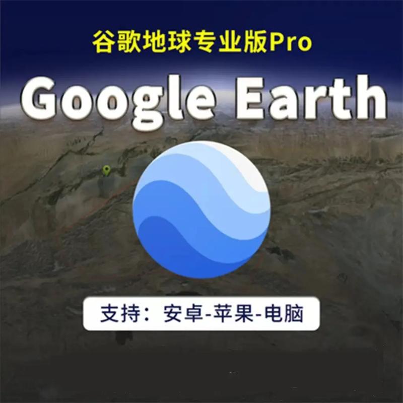 谷歌地球卫星街景