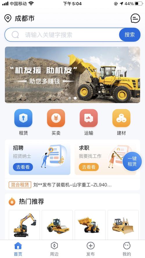 机械专家app安装手机版