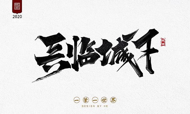 兵临城下正版