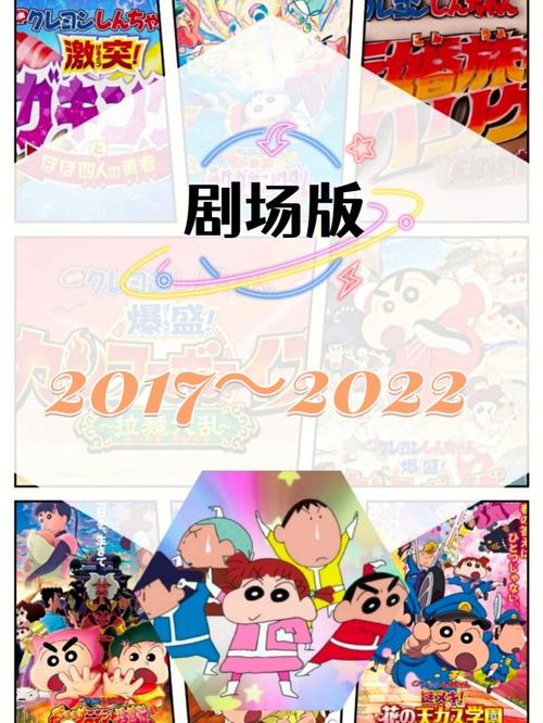 蜡笔小新剧场版列表