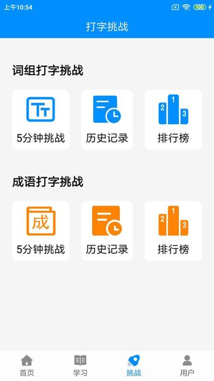 中文打字速度测试软件