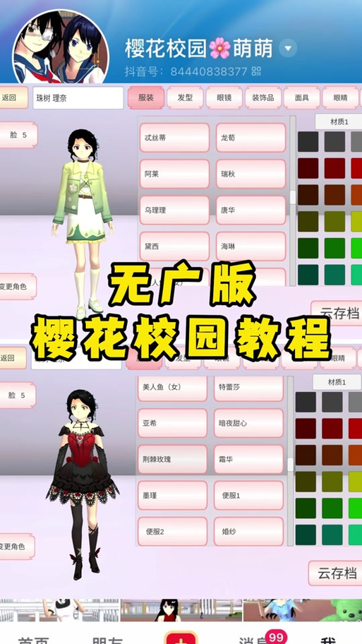 樱校最新版服装无广告中文