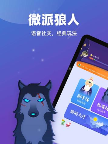 微派狼人最有钱