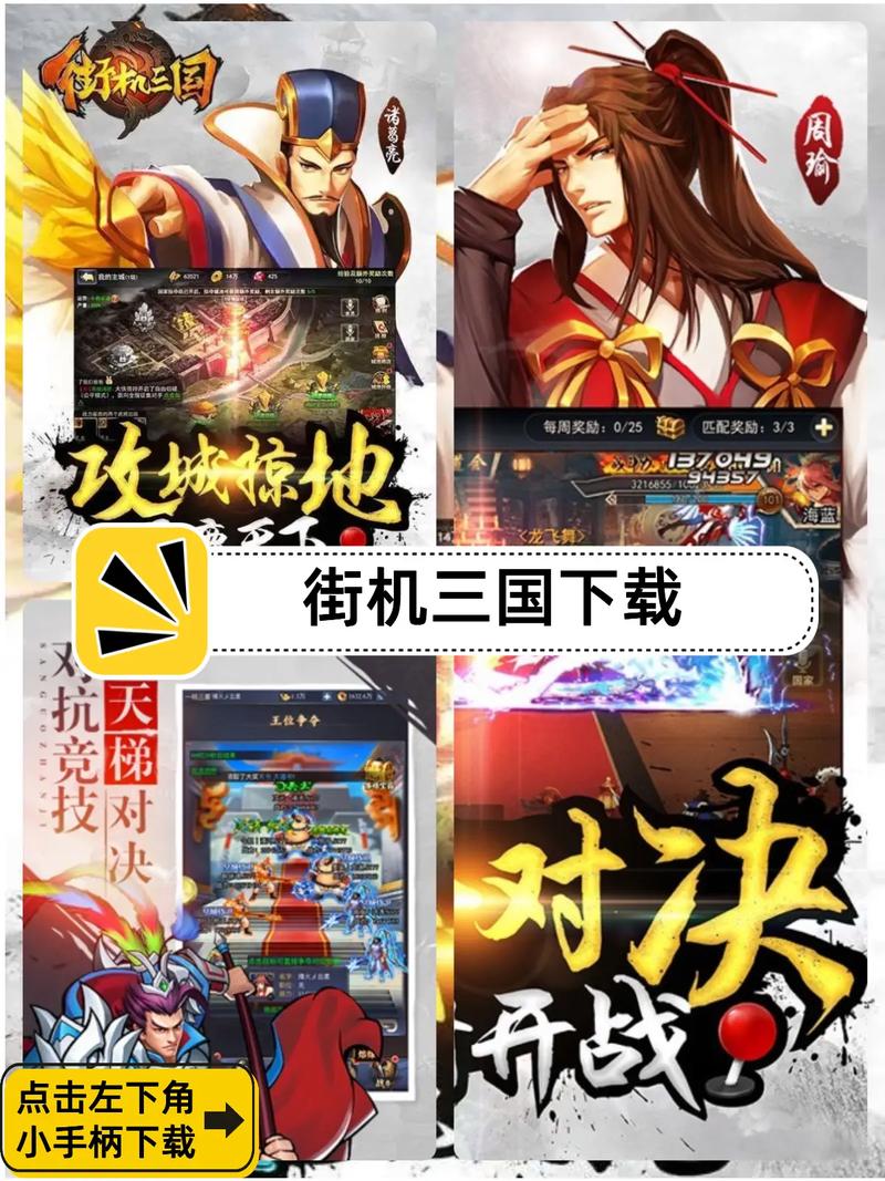 街机三国手游官网安卓版最新