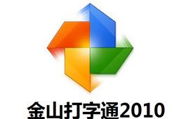 金山打字通安卓手机版