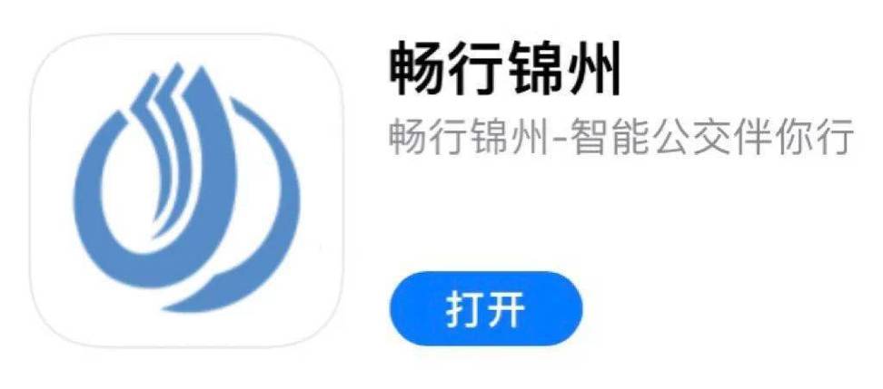 畅行锦州实时公交软件
