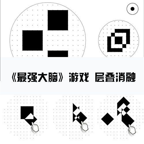 层叠消融游戏规则