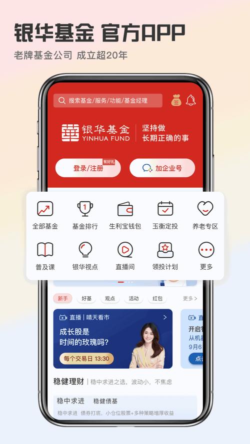 银华生利宝安全吗