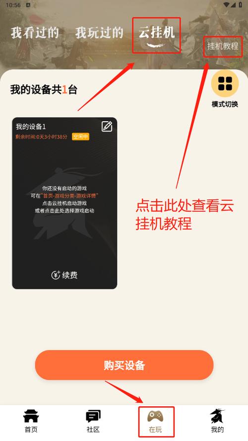 云挂机软件免费版