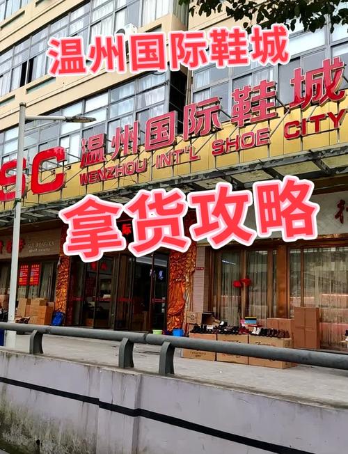 温州国际鞋城批发网最新版本更新内容