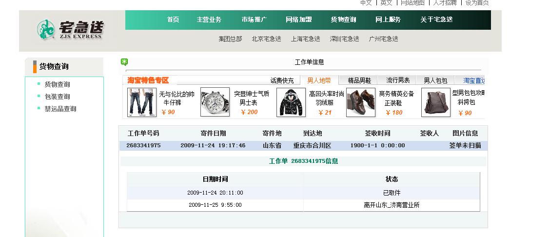 宅急送快递单号查询跟踪记录