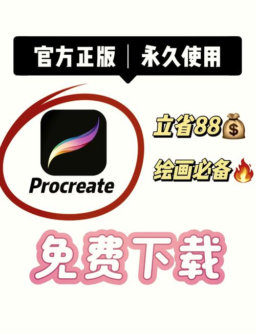 procreate破解版安卓