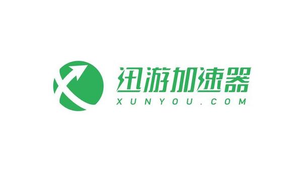 迅游国际版加速器