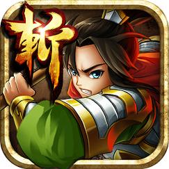 狂斩三国2无限内购版最新版本更新内容介绍