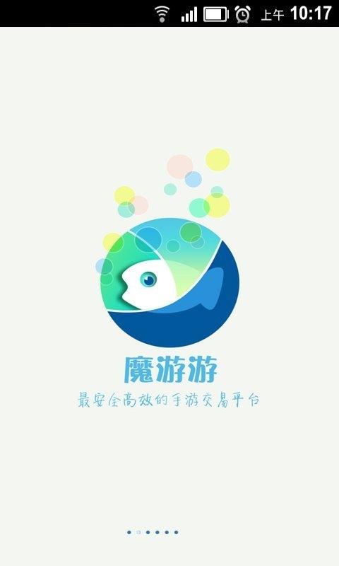 魔游手游交易平台入口