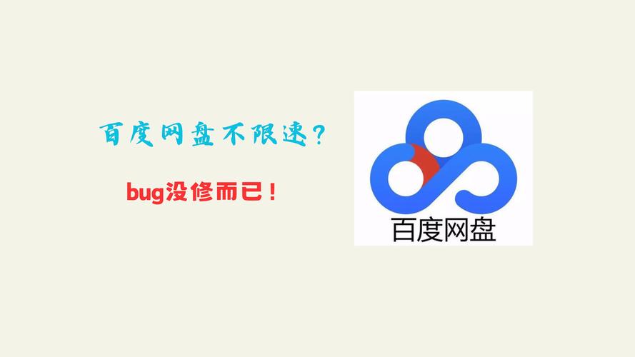 百度网盘不限速工具