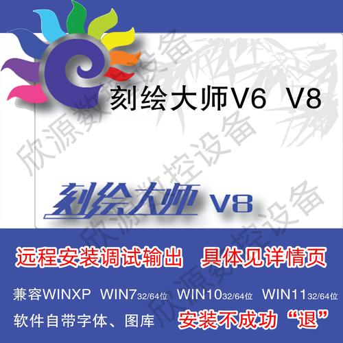 刻绘大师v6.27安装视频