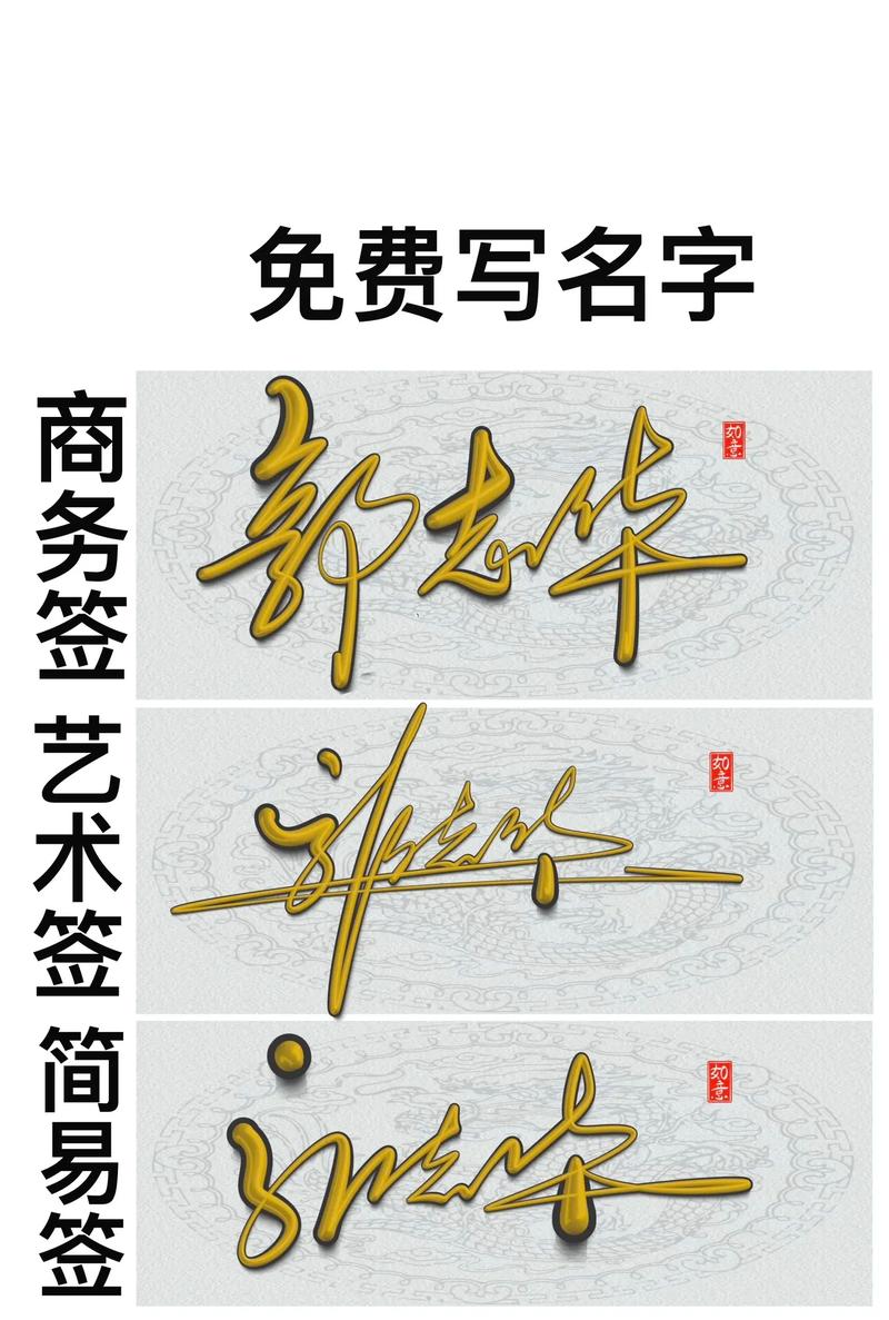 设计自己的艺术签名