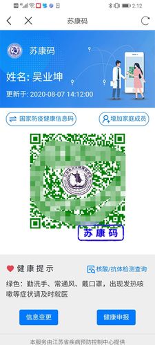 安装苏康码