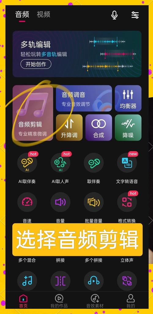 音乐剪辑器免费版免费使用教程