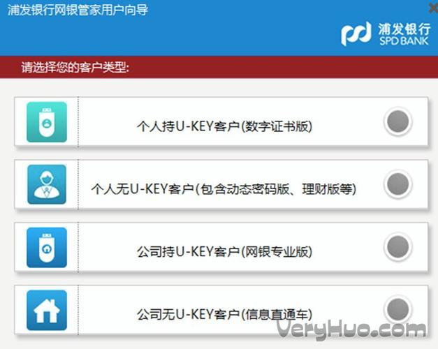 浦发银行网银管家v2.3安装步骤