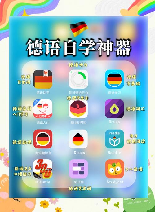 学德语的app哪个最好免费