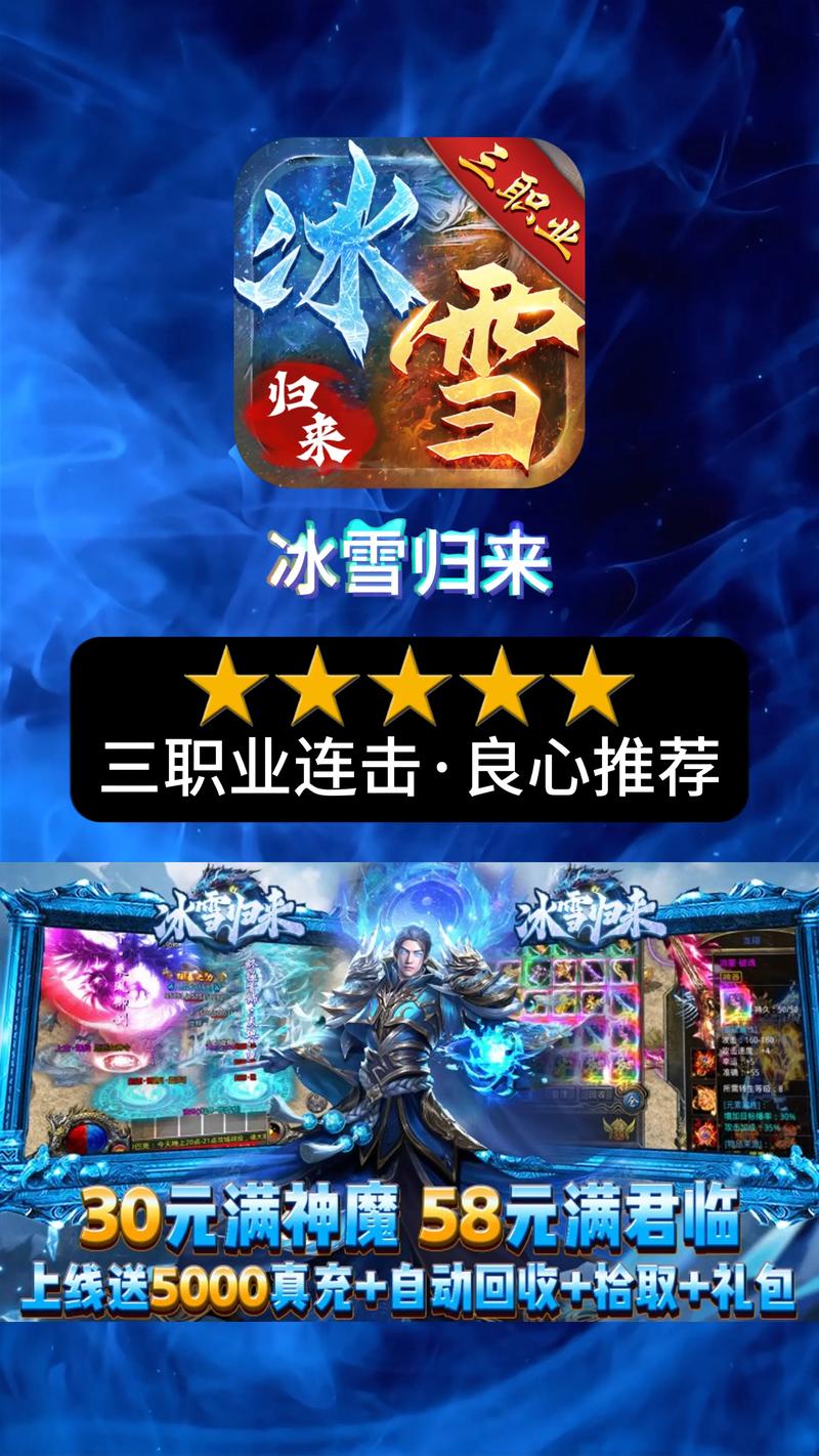 冰雪复古传奇官网