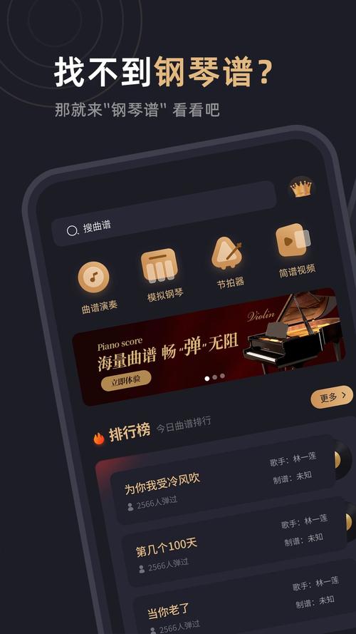 曲谱软件哪个好