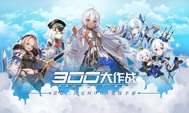 300大作战免登录破解版