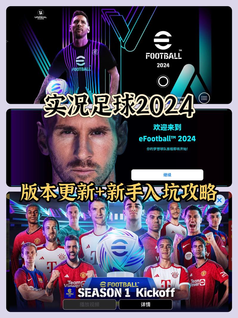 实况足球2024没中文解说了