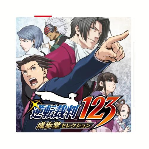 逆转裁判123高清重制版