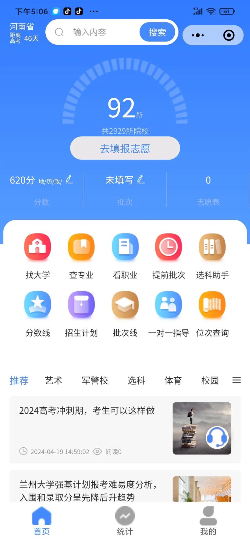 高考志愿填报软件有用吗