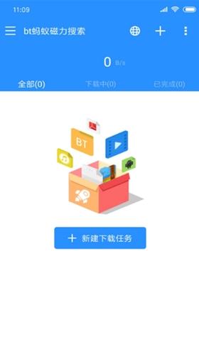 bt蚂蚁种子纯净版最新版本更新内容