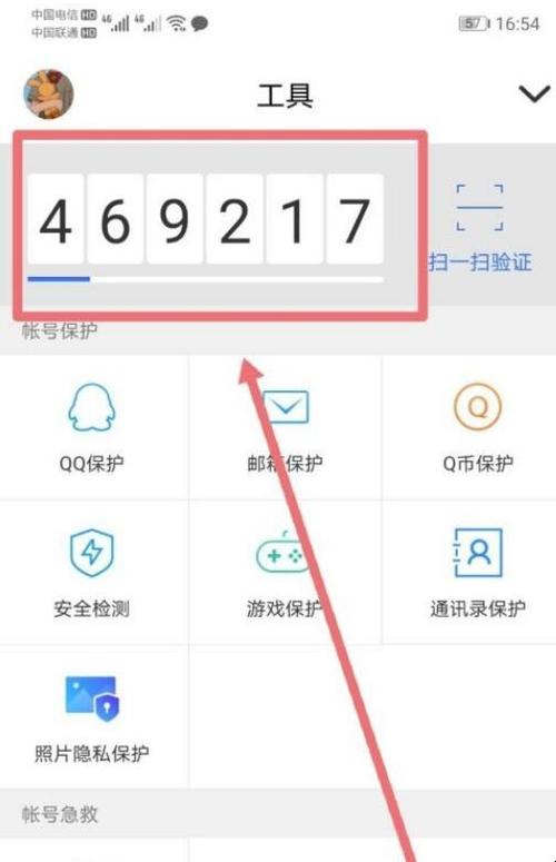 QQ安全中心手机令牌怎么关闭