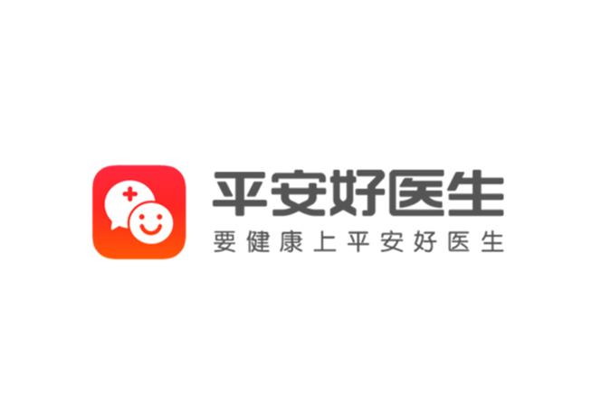 平安好医生在线问诊